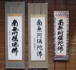 kakejiku-namuamidabutu.jpg