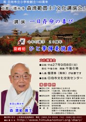 清水寺　森清範貫主　講演会の案内