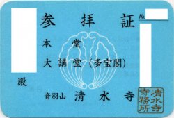 平成の大修理事業　②