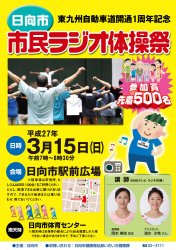 市民ラジオ体操祭　開催の案内