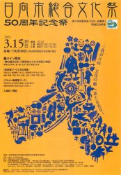 日向市総合文化祭　開催の案内