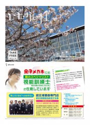 ひむかの杜　2015年4月10日号