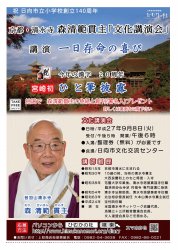 ひむかの杜　7月10日号