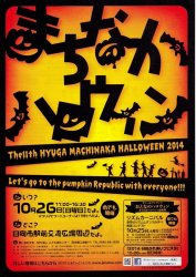 第11回　まちなかハロウィン　御礼