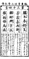 京都・清水寺貫主　森清範師　講演会まで　あと34日