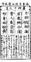 京都・清水寺貫主　森清範師　講演会まで　あと43日