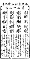 京都・清水寺貫主　森清範師　講演会まで　あと53日