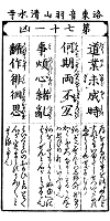 京都・清水寺貫主　森清範師　講演会まで　あと71日